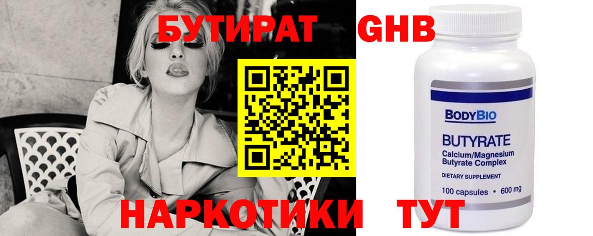 БУТИРАТ вода Котлас