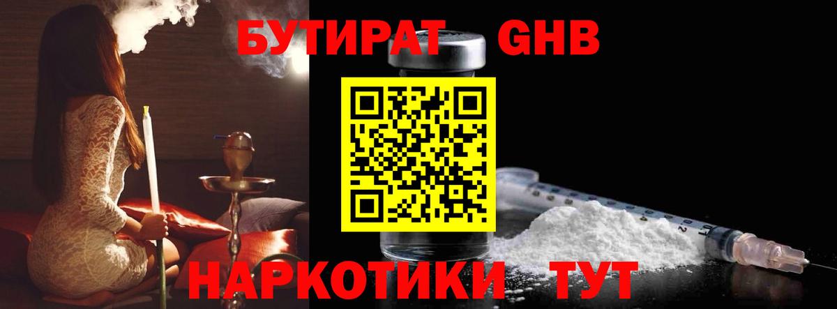 Бутират буратино  Вход с VPN  Котлас 