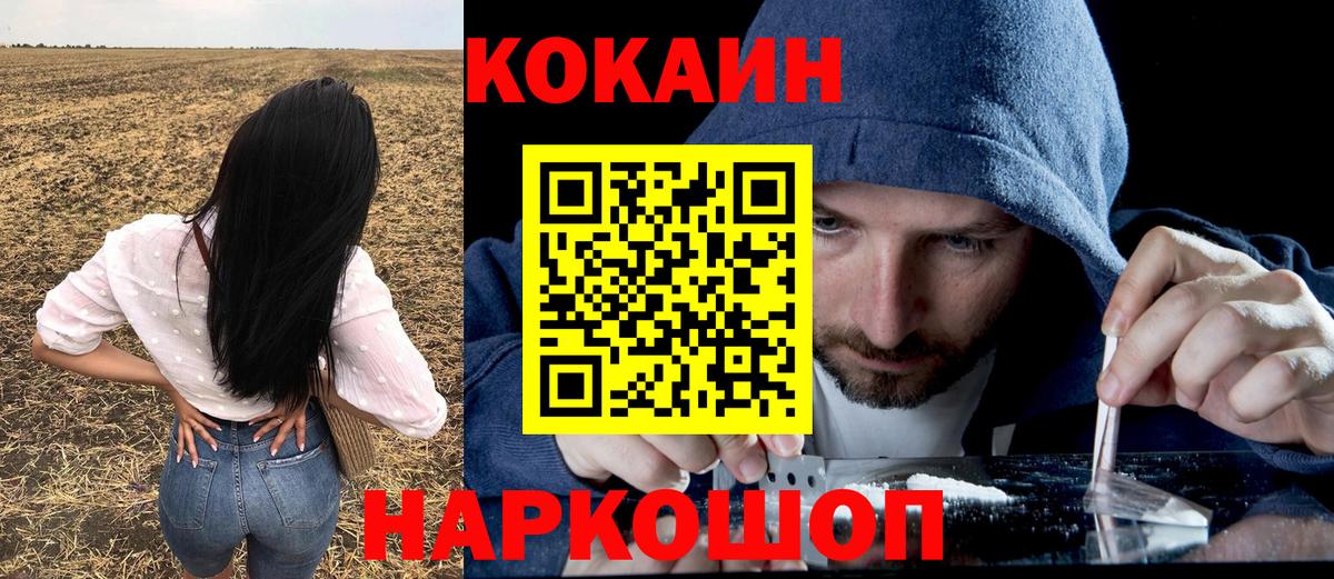 Cocaine FishScale Котлас
