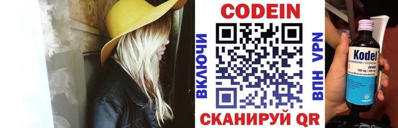 Кодеин Purple Drank  Котлас 
