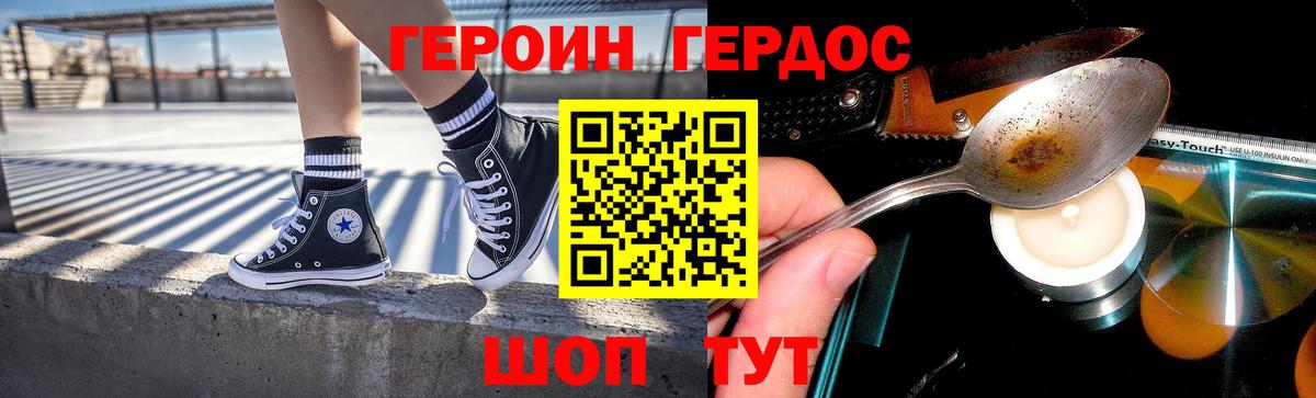 ГЕРОИН  Вход с VPN  Котлас  Героин афганец 