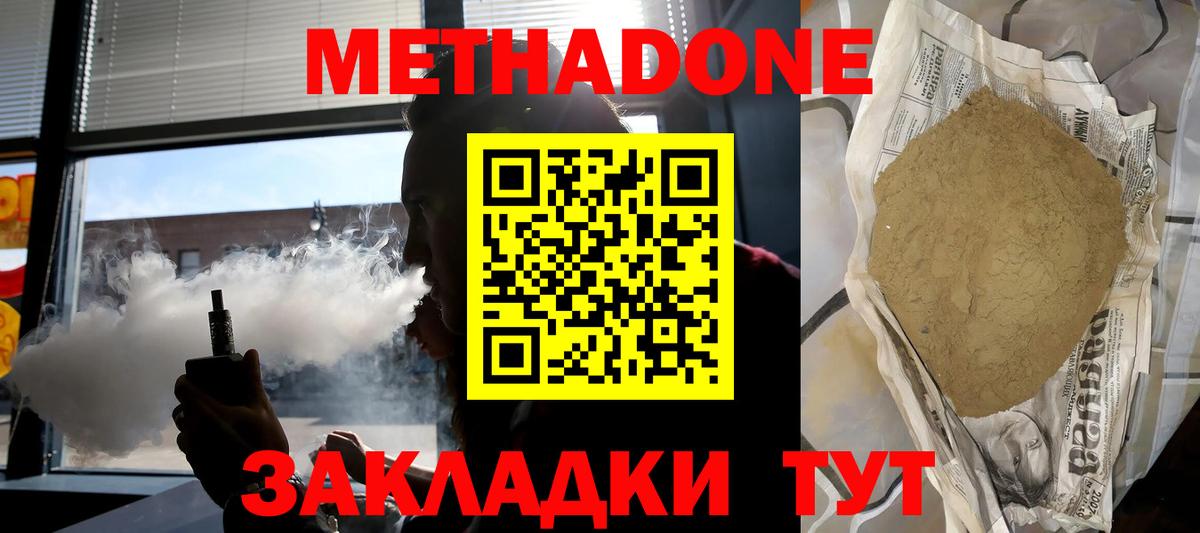 МЕТАДОН кристалл Котлас
