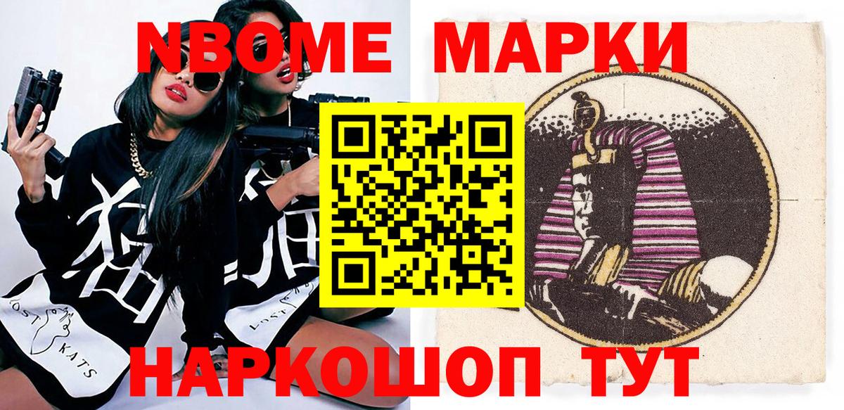 Марки 25I-NBOMe  Вход с VPN  Котлас  Марки NBOMe 1,8мг 